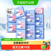 月月舒卫生巾消毒级棉柔透气日夜组合套装90片瞬吸防漏学生姨妈巾