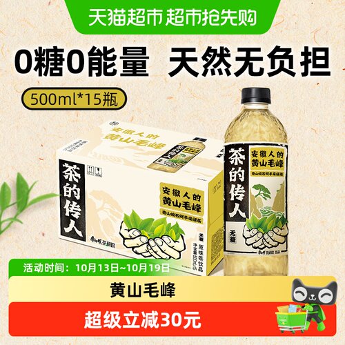 康师傅冰红茶黄山毛峰茶香入骨