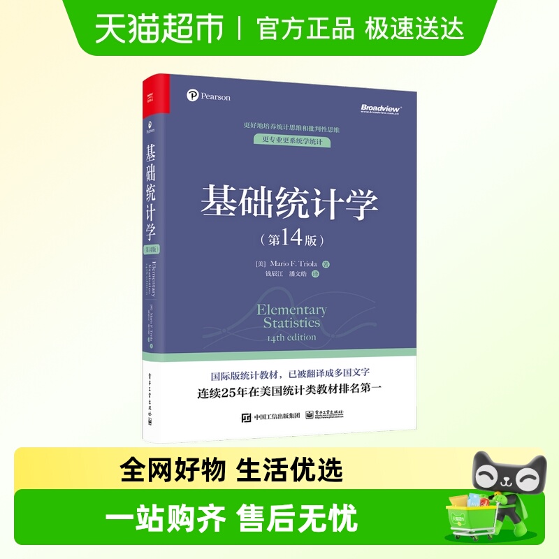 基础统计学第14版