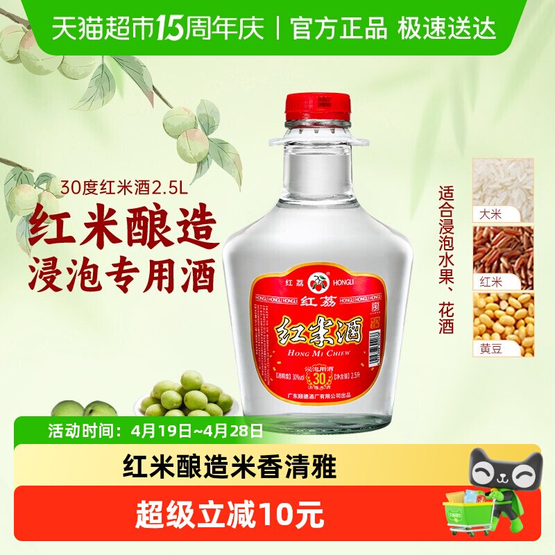 红荔牌顺德红米酒清雅白酒30度2.5L泡水果青梅酒自酿纯粮食白酒