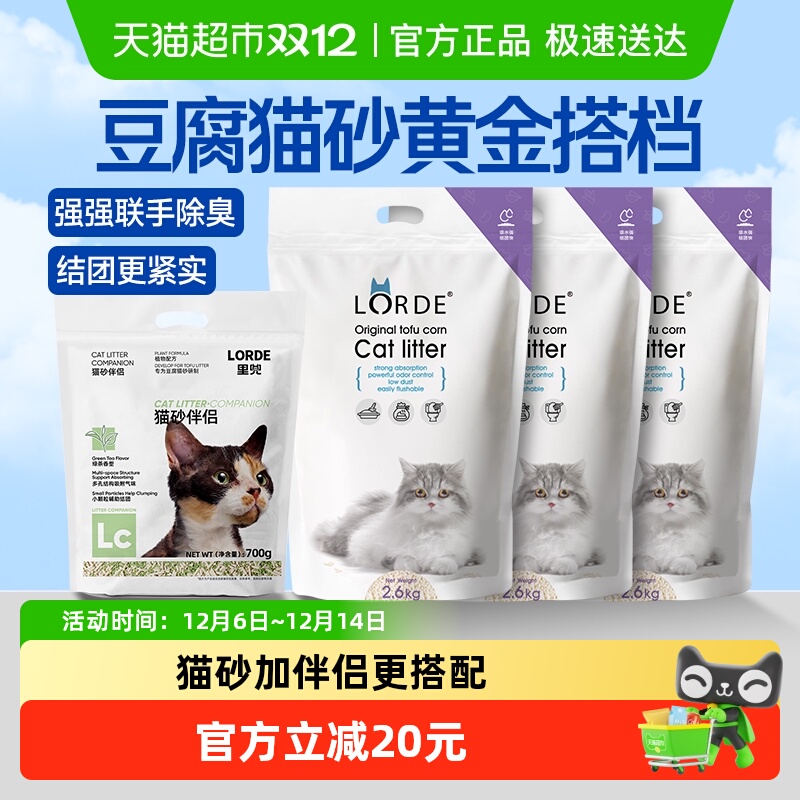 LORDE里兜除臭套装豆腐猫砂