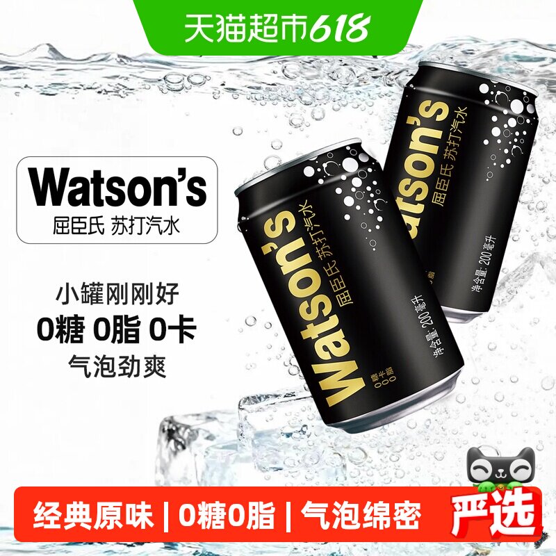 屈臣氏苏打水原味无糖汽水迷你罐气泡水0糖0卡0脂碳酸饮料整箱装