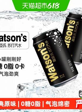 屈臣氏苏打水原味无糖汽水迷你罐气泡水0糖0卡0脂碳酸饮料整箱装