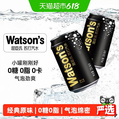 屈臣氏苏打水原味无糖汽水迷你罐气泡水0糖0卡0脂碳酸饮料整箱装