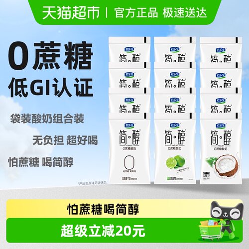 君乐宝简醇多口味150g*4袋*3