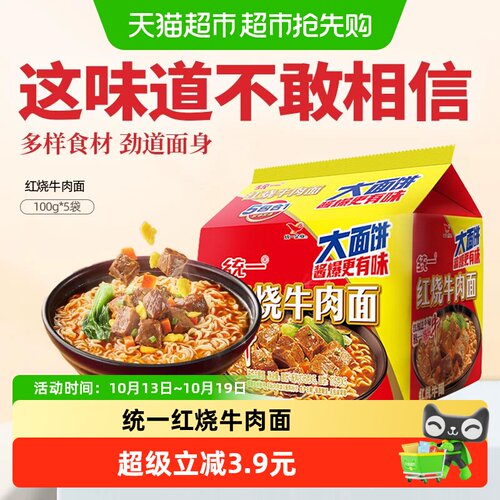 统一大面饼红烧牛肉面泡136g×5