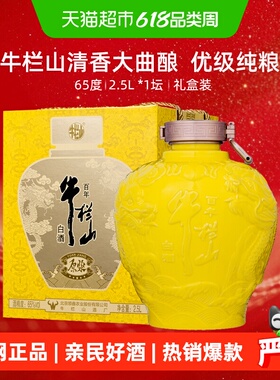 牛栏山二锅头65度百年龙坛2.5L*1坛清香大曲酿优级清香型原浆白酒