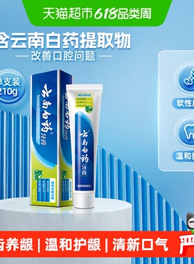 云南白药牙膏薄荷香型210g清洁口腔清新口气护龈-下拉详情更优惠