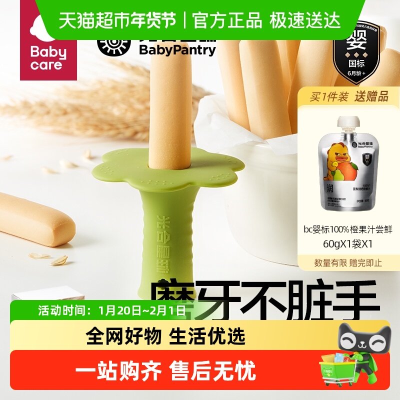 babycare光合星球宝宝硅胶手握磨牙棒辅食婴儿零食饼干6个月以上,婴童食品,磨牙棒,淘宝优惠券,粉丝福利购,淘宝优惠卷