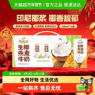 伊利谷粒多生椰燕麦谷物牛奶200ml*12盒整箱学生营养早餐奶