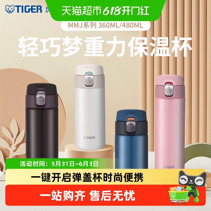TIGER/虎牌梦重力便携弹盖保温杯