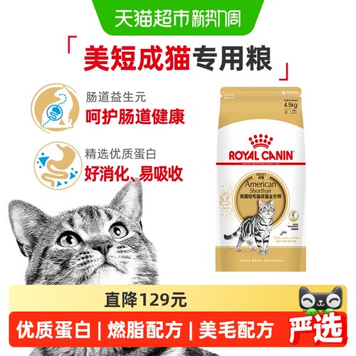 皇家ASA31美短成猫猫粮4.5kg