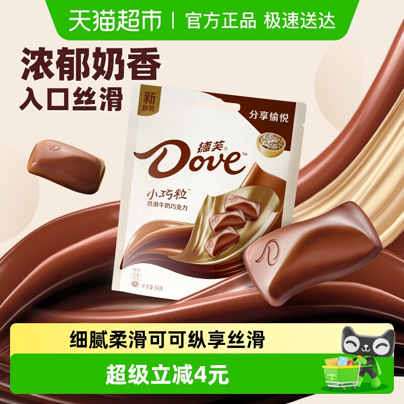 德芙小巧粒丝滑牛奶巧克力儿童零食糖果喜糖休闲办公小吃独立包装