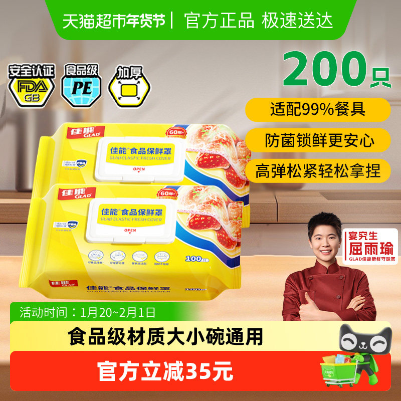 【爆款推荐】佳能保鲜膜罩200只大小碗通用耐高温可冷藏,餐饮具,保鲜膜套,淘宝优惠券,粉丝福利购,淘宝优惠卷