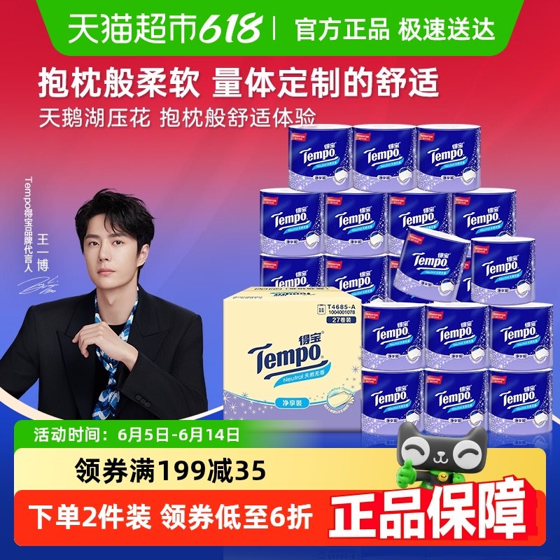 ����Ʒ���С�Tempo/�ñ���ֽ4����о����ֽ��ֽ��Ͳֽ145g*27��