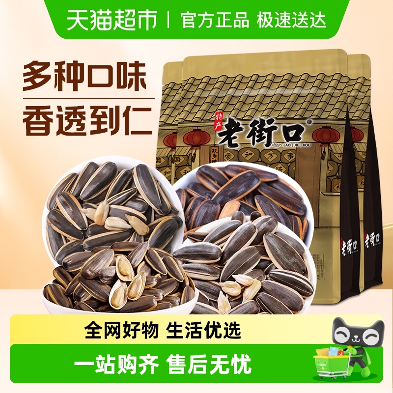 CB老街口经典款焦糖/五香/山核桃/奶油味瓜子大颗粒新货非遗技艺