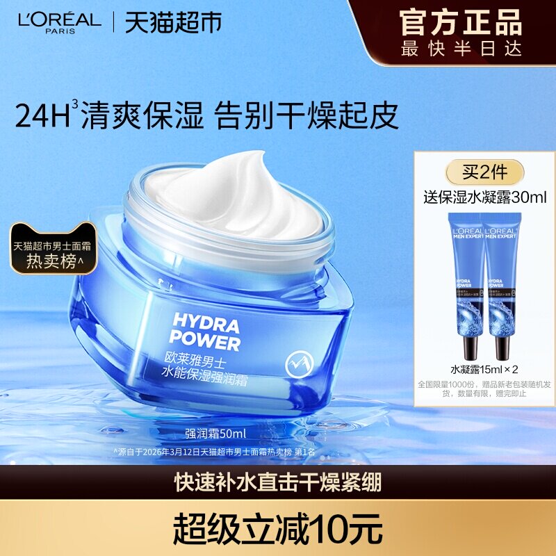 欧莱雅男士面霜润肤霜补水保湿乳液擦脸油保湿霜滋润乳脸部护肤品