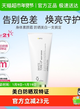 9wishes娜薇诗身体素颜霜颈部美白乳保湿补水润遮瑕不假白透亮