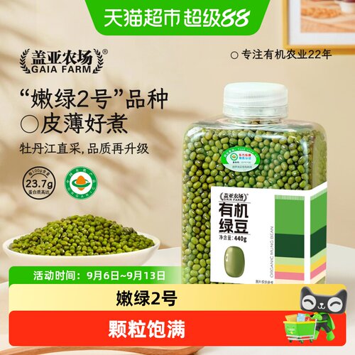 盖亚农场有机绿豆
