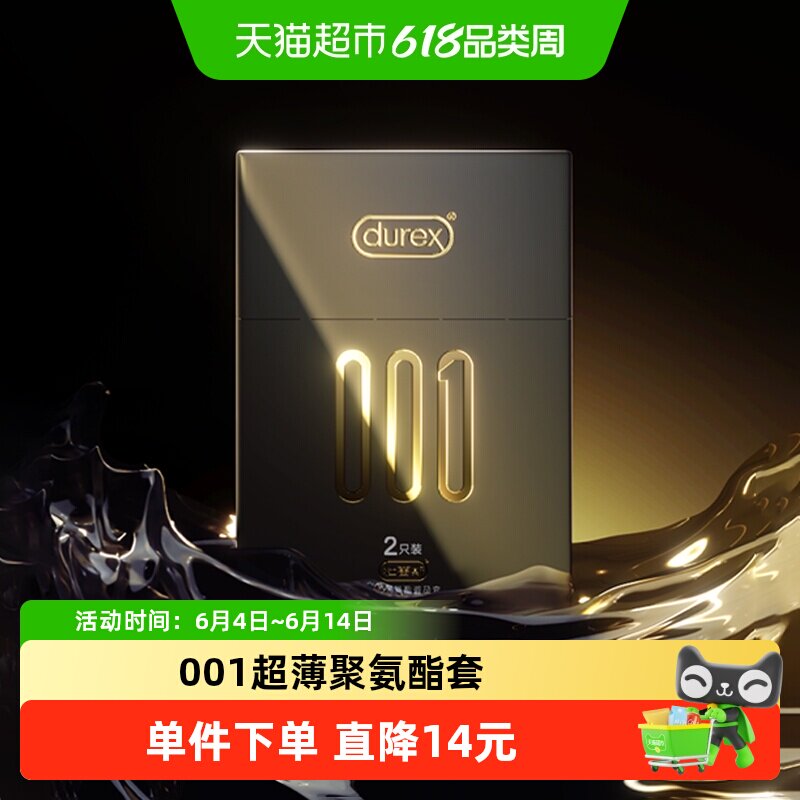 杜蕾斯避孕套001聚氨酯2只超薄安全套保险套套非胶乳tt
