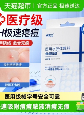 医用痘痘贴修复消痘印水胶体敷料吸脓青少年人工皮隐形遮瑕痘贴