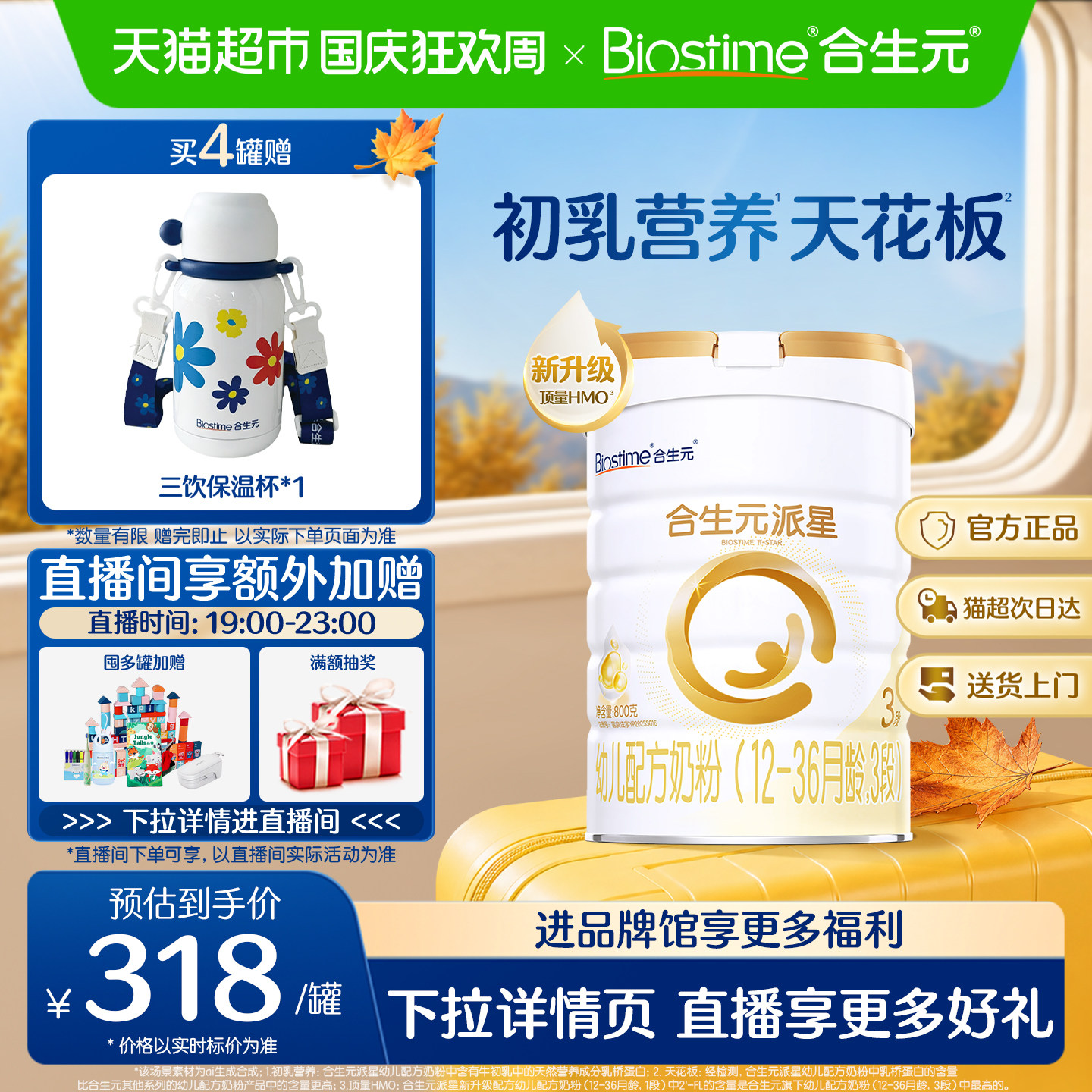 合生元派星3段幼儿奶粉含乳桥蛋白12-36月龄【新升级HMO】