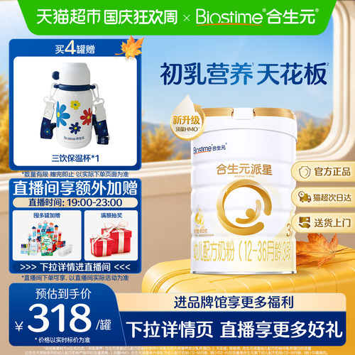 合生元派星3段新升级HMO奶粉800g