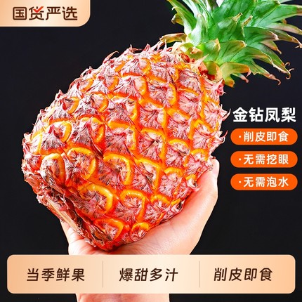 【亿果争鲜】海南金钻凤梨新鲜水果应季芒果凤梨特产大果无眼包邮