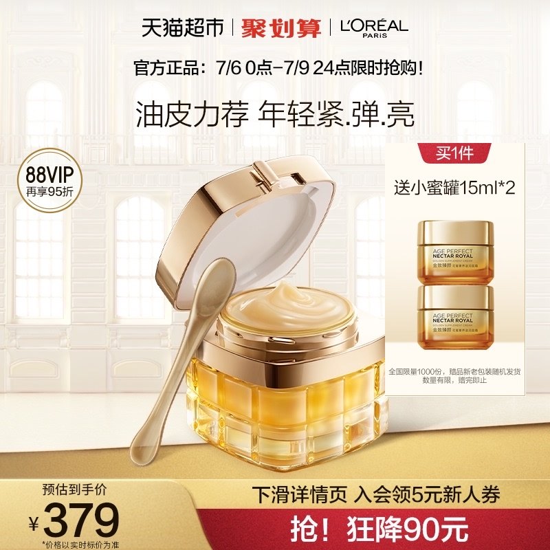 欧莱雅小蜜罐面霜60g紧致抗老抗皱补水淡纹保湿护肤品玻色因轻盈