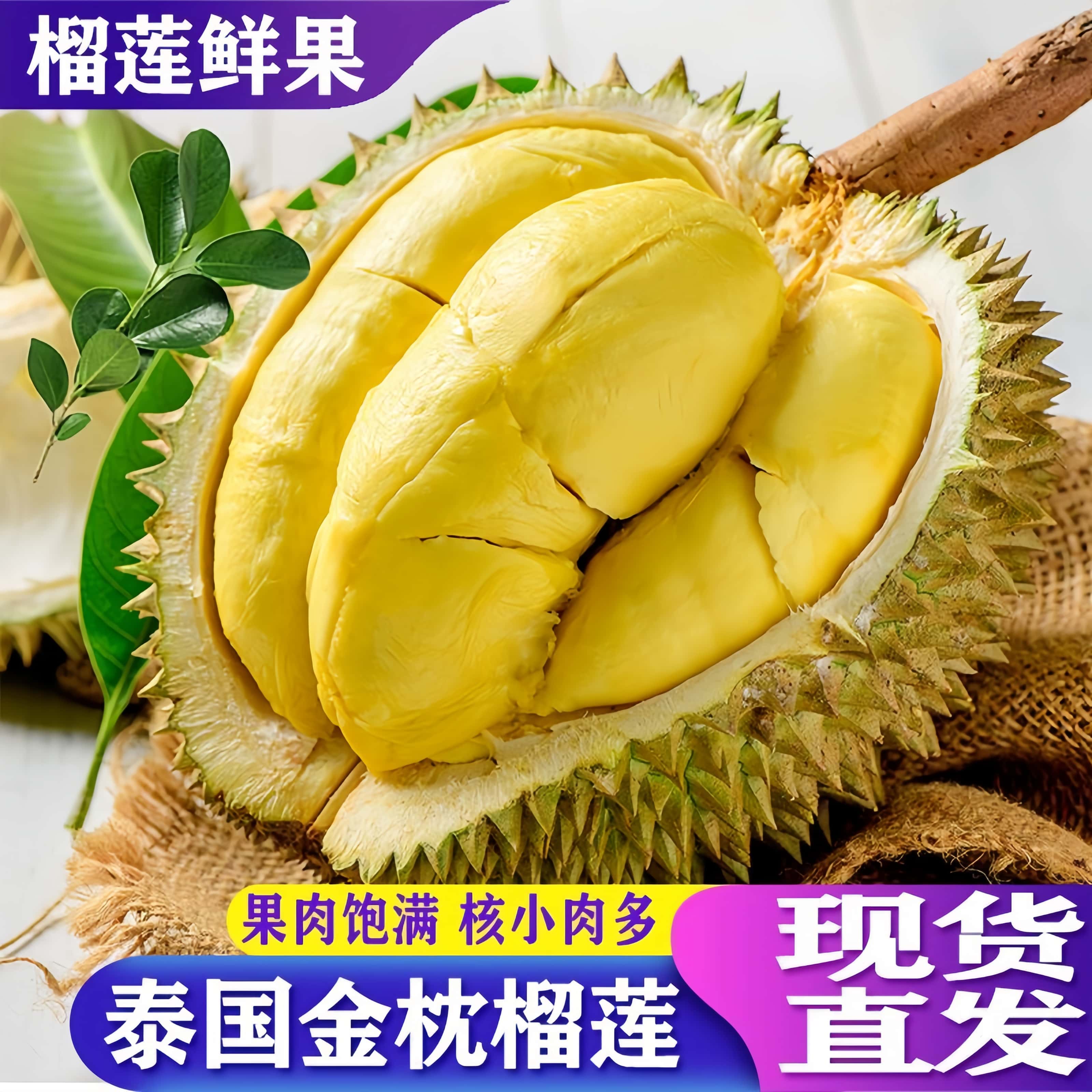 榴莲新鲜泰国金枕榴莲新鲜孕妇可食用一整个带壳应季榴莲肉