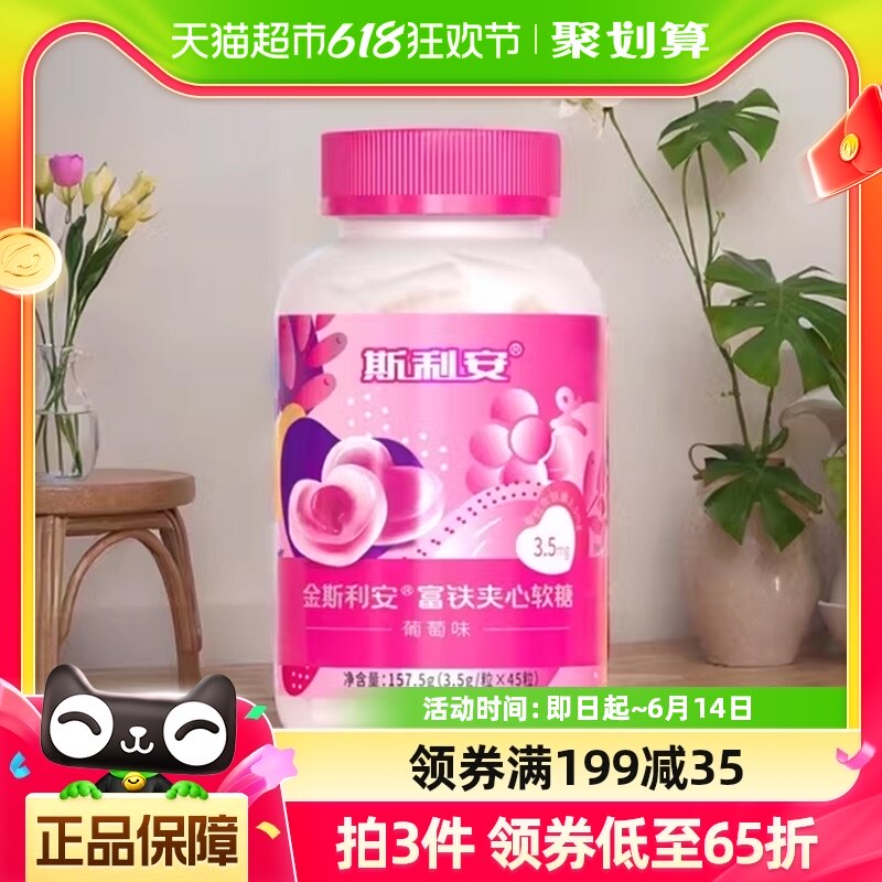 斯利安铁软糖富铁软糖45粒孕妇哺乳期妈妈补铁