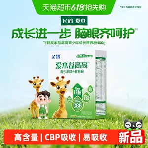 飞鹤低聚半乳糖易吸收青年少奶粉