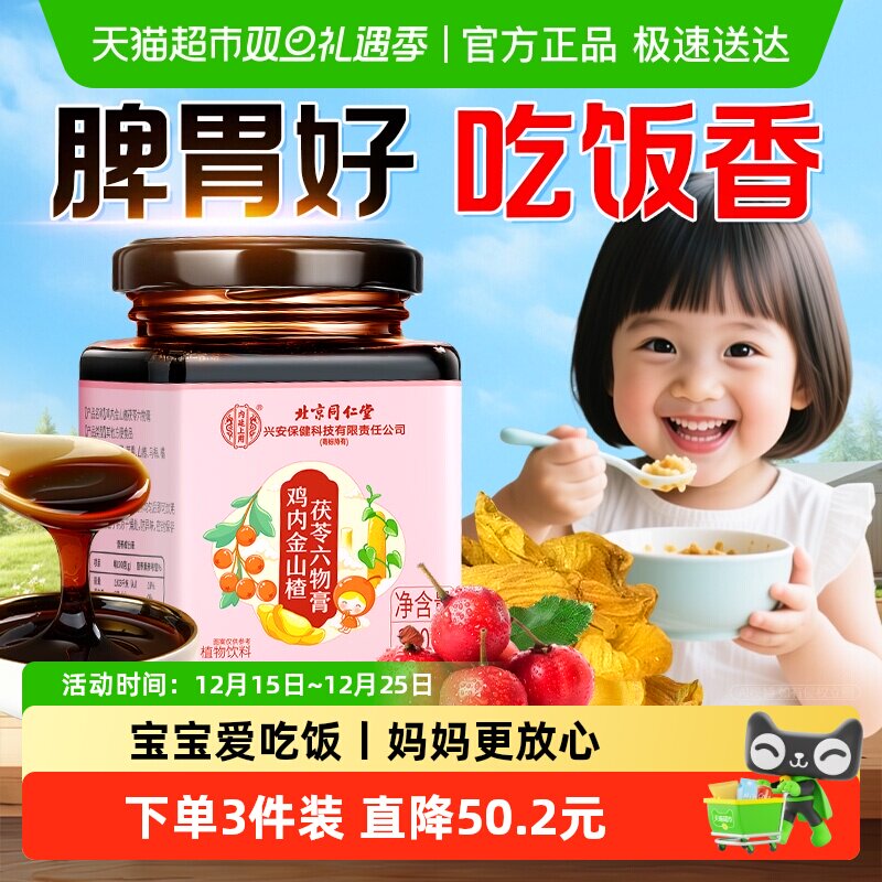 山楂鸡内金六物膏健调理脾胃消化助软糖小儿儿童幼儿中药材饮正品