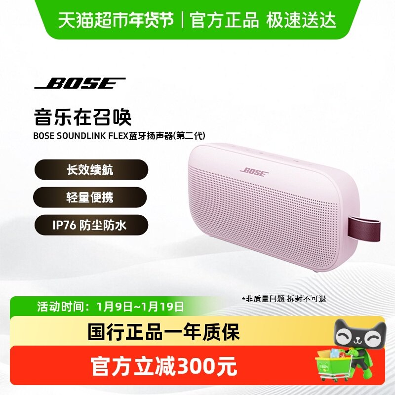 BOSE SoundLink Flex 蓝牙扬声器 II 无线户外音箱音响小巨弹2代