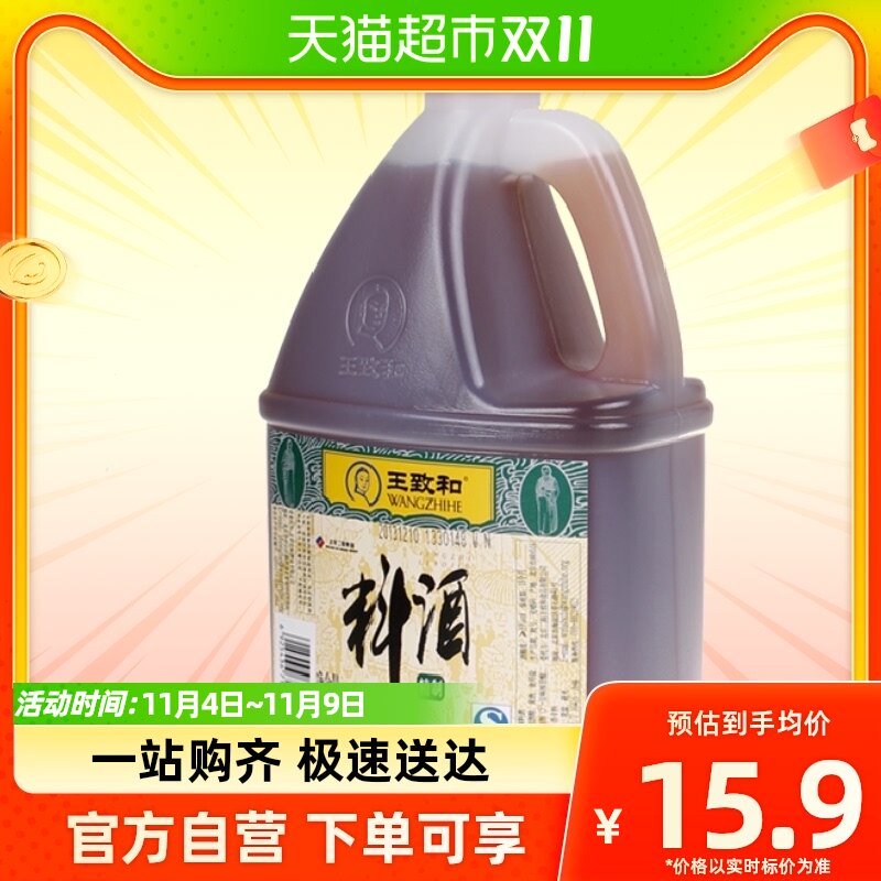 王致和 精制料酒1.75L/桶厨房家用清蒸红烧去腥解膻提味增鲜怎么样,好用不?