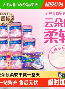 【NO1销量】护舒宝瞬洁云感棉卫生巾日夜组合任选超薄透气姨妈巾