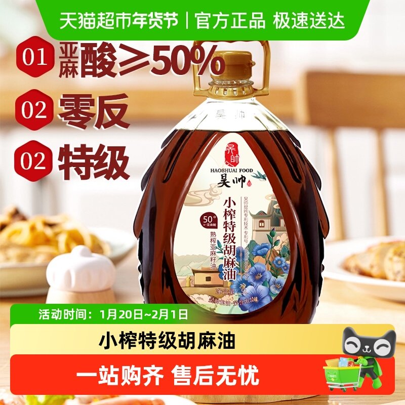 昊帅正宗特级宁夏胡麻油食用油零反家用熟榨亚麻籽油物理压榨,粮油调味/速食/干货/烘焙,亚麻籽油,淘宝优惠券,粉丝福利购,淘宝优惠卷