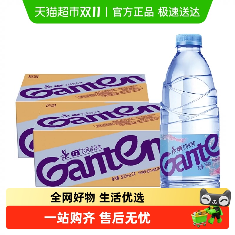 Ganten/景田饮用水560ml×48瓶