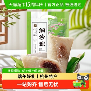 知味观端午  细沙豆沙甜粽子杭州嘉兴方便速食早餐员工送礼盒推荐