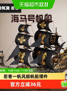 ROKR若客海马号六级火力模型1个