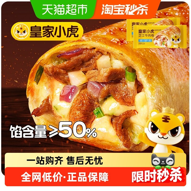 皇家小虎芝士牛肉卷鸡肉卷披萨儿童早餐半成品空气炸锅加热即食材,粮油调味/速食/干货/烘焙,其他面包/糕点/蛋糕预制品,淘宝优惠券,粉丝福利购,淘宝优惠卷
