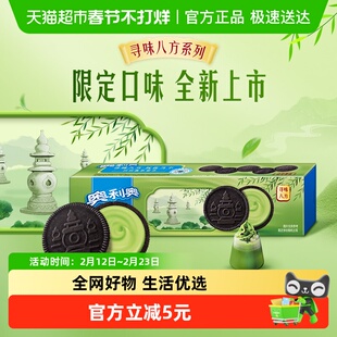 奥利奥饼干冰激凌夹心抹茶味独立小包装休闲美味零食97g