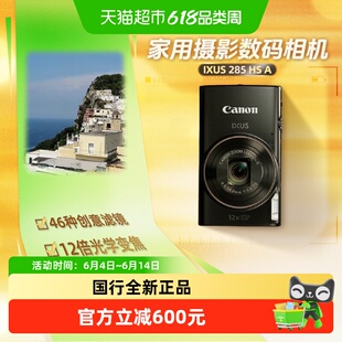 Canon/佳能 IXUS 285 HS A卡片机超薄高清家用学生旅游口袋数码相