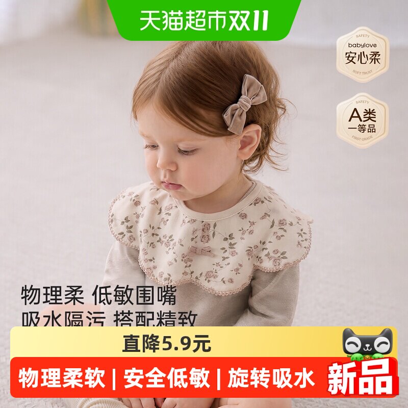 babylove【安心柔】婴儿花瓣围嘴四季纯棉宝宝防吐奶吃饭小围兜