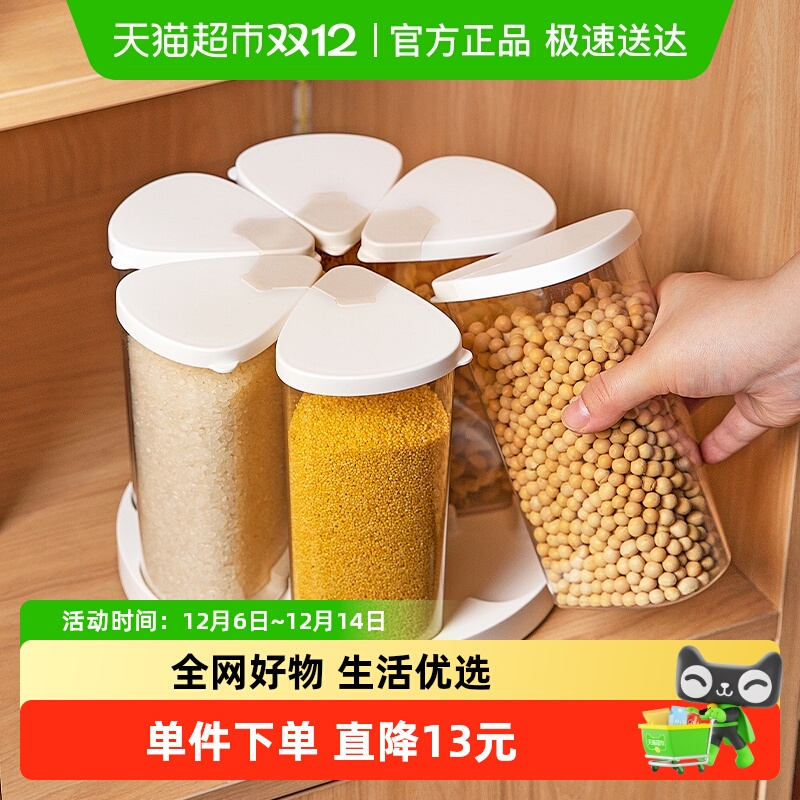 摩登主妇旋转五谷杂粮收纳盒密封防潮储物储存罐家用豆子分格米桶