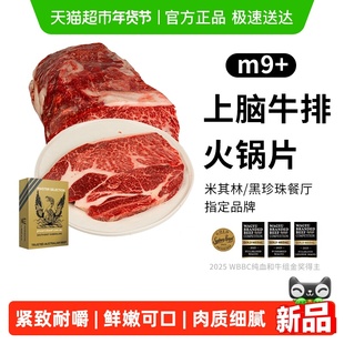 MORT&CO金凤凰澳洲原切进口和牛M9+上脑牛排牛肉火锅食材
