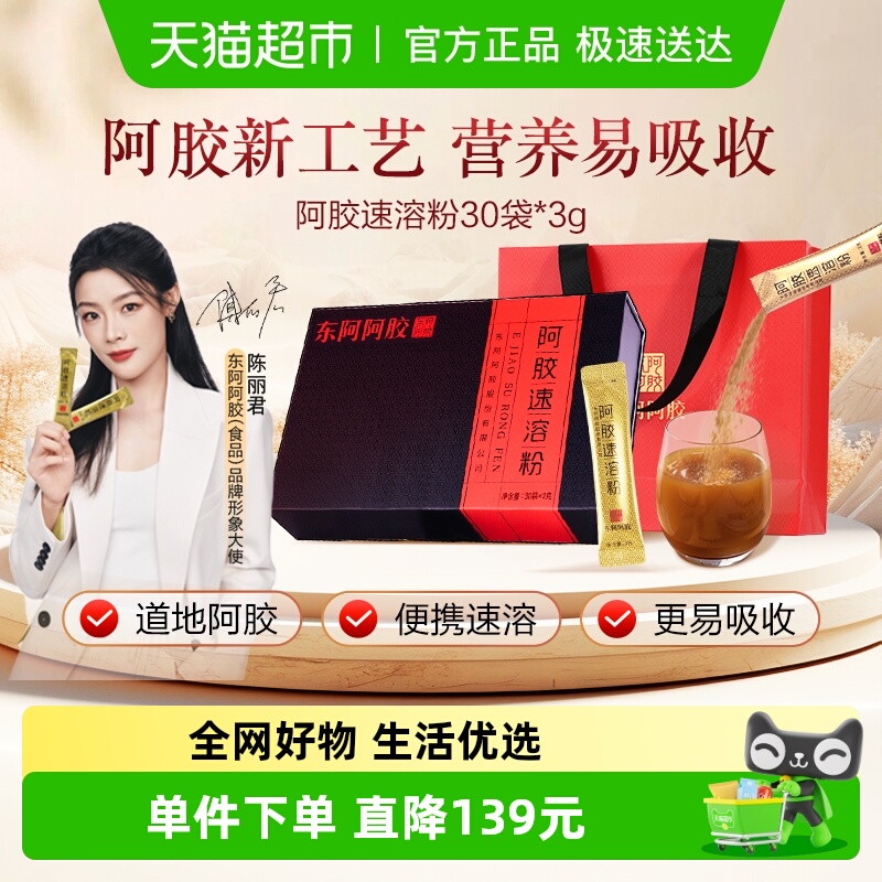 东阿阿胶小金条速溶粉阿胶