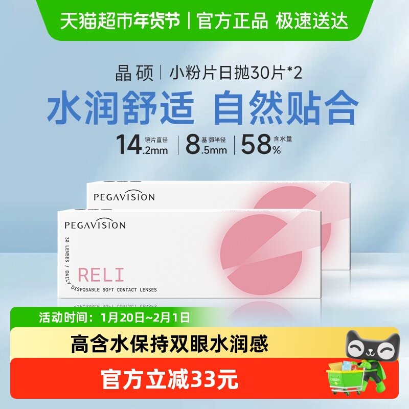 晶硕小粉片日抛60隐形近视眼镜透明片一次性天天抛舒适高清非美瞳,隐形眼镜/护理液,隐形眼镜,淘宝优惠券,粉丝福利购,淘宝优惠卷