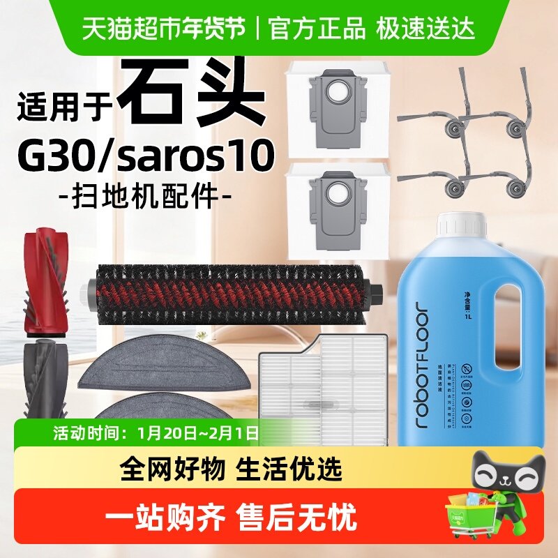 适用于石头扫地机器人配件G30/Saros10集尘袋抹布滚刷清洁液耗材,生活电器,扫地机配件/耗材,淘宝优惠券,粉丝福利购,淘宝优惠卷