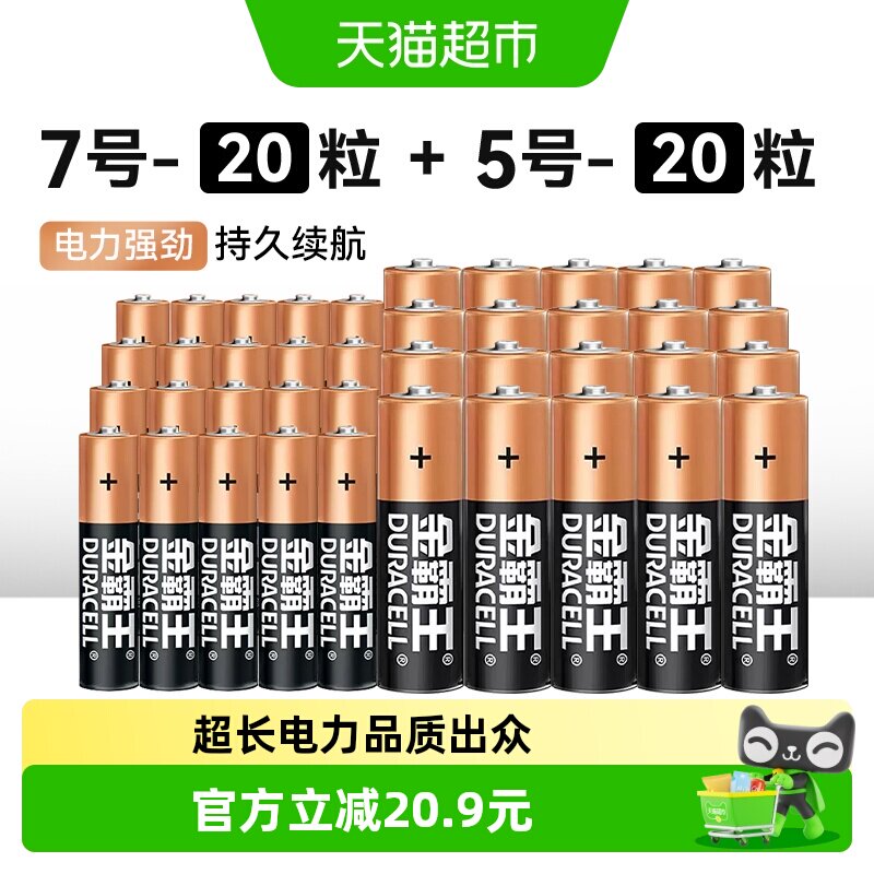 DURACELL金霸王碱性电池5号20粒+7号20粒干电池小电池